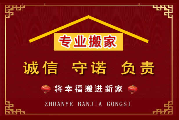 洪江搬家电话