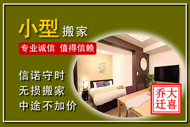 洪江小型搬家