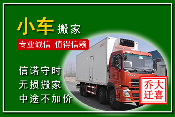 洪江物品搬运