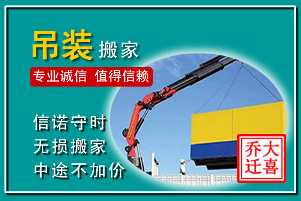 洪江吊装大件搬家