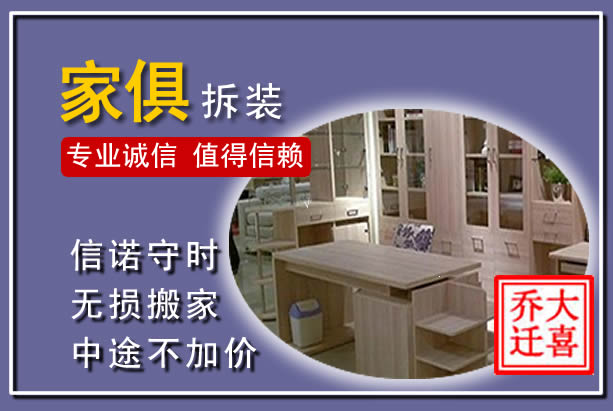 洪江家俱拆装搬运